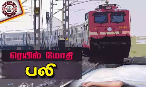 ரெயில் மோதி முதியவர் பலி