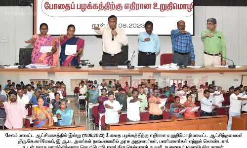 போதை பழக்கத்திற்கு எதிரான உறுதிமொழி ஏற்பு