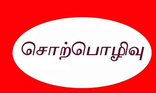 தமிழ் கனவு சொற்பொழிவு நிகழ்ச்சி தமிழ் கனவு சொற்பொழிவு நிகழ்ச்சி