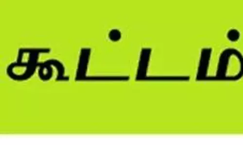 கூட்டுறவு நகர வங்கி நிர்வாக குழு கூட்டம் கூட்டுறவு நகர வங்கி நிர்வாக குழு கூட்டம்