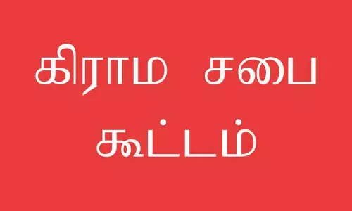 241 ஊராட்சிகளில் கிராம சபை கூட்டம்