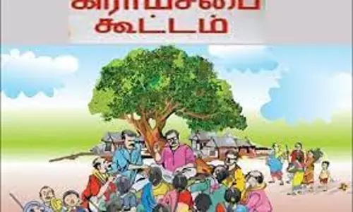 கிராம சபை புறக்கணிப்பு கூட்டம்