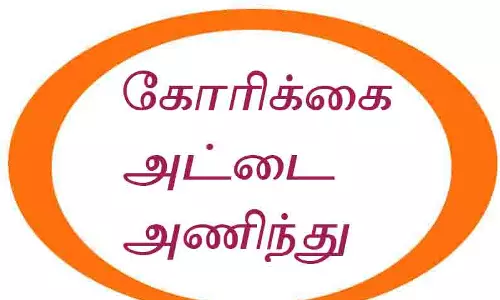 அரசு மருந்தாளுனர்கள் கோரிக்கை அட்டை அணிந்து பணிபுரிந்தனர்