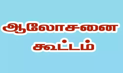 வெளி மாநில தொழிலாளர்கள் ஒருங்கிணைப்பு குழு ஆலோசனை கூட்டம்சென்னையில் நடந்தது