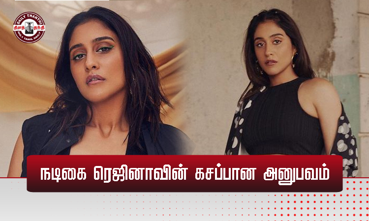 நடிகை ரெஜினாவின் கசப்பான அனுபவம்...!