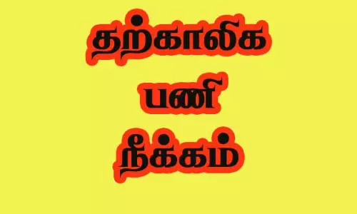 ஊராட்சி செயலர் தற்காலிக பணி நீக்கம்