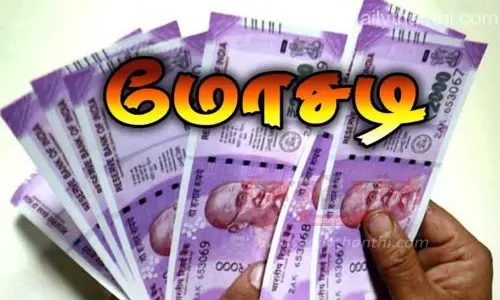 மென்பொருள் நிறுவன ஊழியர்களிடம் ரூ.20 லட்சம் நூதன மோசடி