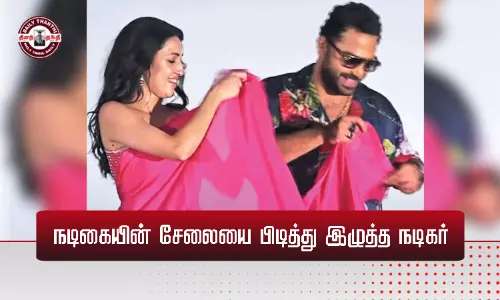 நடிகையின் சேலையை பிடித்து இழுத்த நடிகர்: பட விழாவில் பரபரப்பு