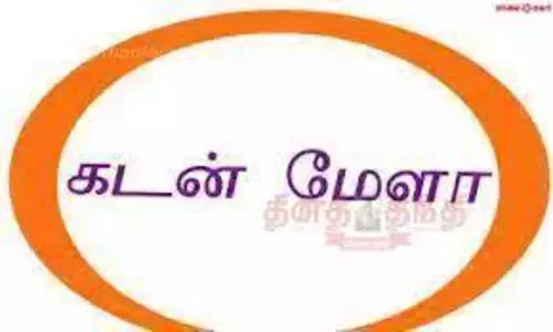 கூட்டுறவு சங்கங்கள் சார்பில் பொதுமக்களுக்கான மெகா கடன் மேளா