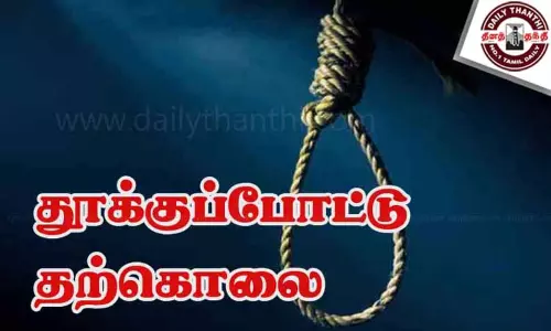 கல்லூரி மாணவன் தூக்குப்போட்டு தற்கொலை