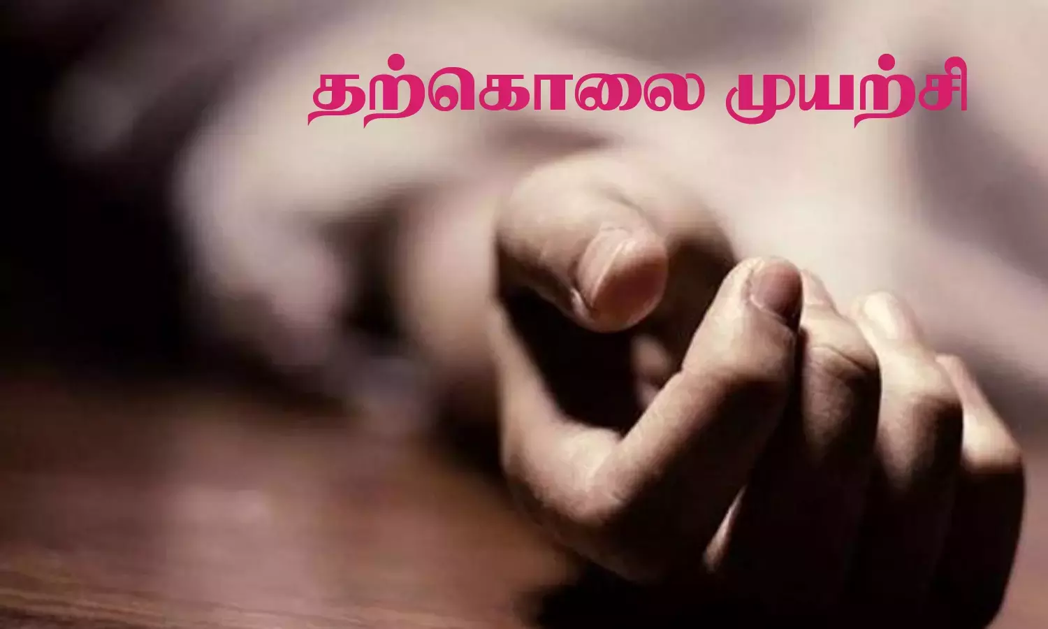 பிளேடால் கழுத்தை அறுத்து வாலிபர் தற்கொலை முயற்சி