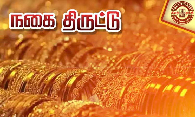 பள்ளிக்கரணையில் கம்ப்யூட்டர் நிறுவன அதிகாரி வீட்டில் 60 பவுன் நகை கொள்ளை