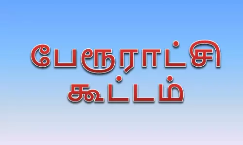 அய்யலூர் பேரூராட்சி கூட்டம் அய்யலூர் பேரூராட்சி கூட்டம்