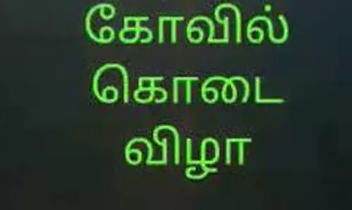 பரமன்குறிச்சி முந்திரி தோட்டம்முத்தாரம்மன் கோவில் கொடை விழா
