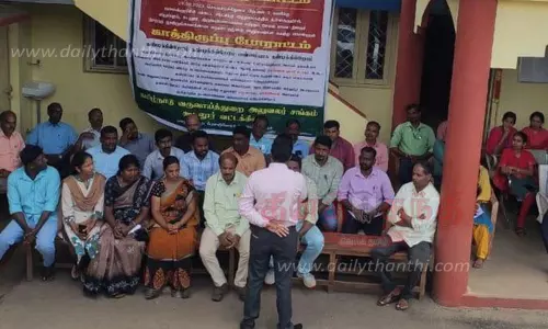 வருவாய்த்துறை ஊழியர்கள் காத்திருப்பு போராட்டம்
