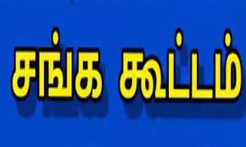 தமிழ்நாடு அரசு அனைத்துறை ஓய்வூதியர் சங்க கூட்டம்