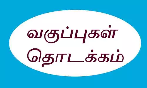 அரசு மருத்துவக்கல்லூரியில் முதலாமாண்டு வகுப்புகள் தொடக்கம் அரசு மருத்துவக்கல்லூரியில் முதலாமாண்டு வகுப்புகள் தொடக்கம்