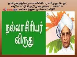9 பேர் நல்லாசிரியர் விருதுக்கு தேர்வு 9 பேர் நல்லாசிரியர் விருதுக்கு தேர்வு