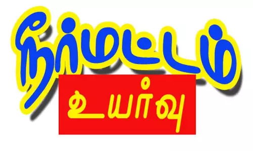 பாபநாசம் அணை நீர்மட்டம் மேலும் 3 அடி உயர்வு