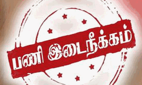 லால்குடி அருகே அரசு கலைக்கல்லூரியில் போராட்டத்தின்போது பொருட்களை சூறையாடிய 15 மாணவர்கள் இடைநீக்கம்