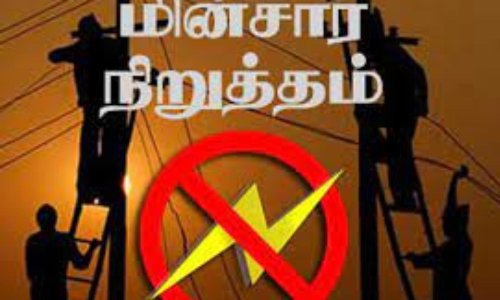 12-ந் தேதி மின் நிறுத்தம்