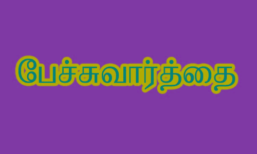 மூதாட்டி உடலை அடக்கம் செய்ய எதிர்ப்பு மூதாட்டி உடலை அடக்கம் செய்ய எதிர்ப்பு