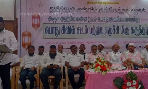 அரூரில்பொது சிவில் சட்ட கருத்தரங்கு