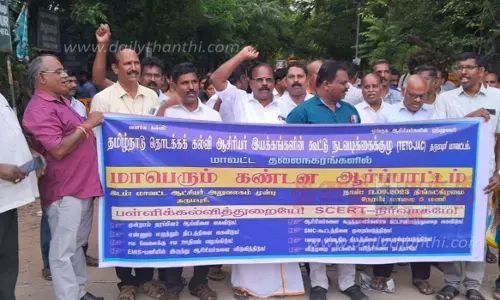 தர்மபுரி கலெக்டர் அலுவலகம் முன்புதொடக்கக்கல்வி ஆசிரியர்கள் ஆர்ப்பாட்டம்