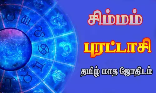 சிம்மம்  - புரட்டாசி தமிழ் மாத ஜோதிடம்