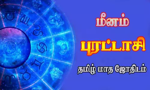 மீனம் - புரட்டாசி தமிழ் மாத ஜோதிடம்