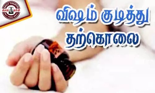விஷம் குடித்து பெண் தற்கொலை