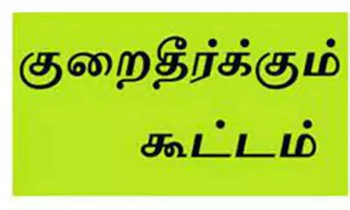 தூத்துக்குடி கலெக்டர் அலுவலகத்தில்ஓய்வூதியதாரர் குறை தீர்க்கும் நாள் கூட்டம்