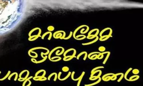 உலக ஓசோன் தினம்