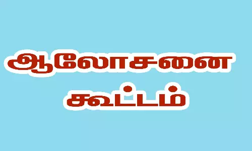 பொதுசேவை அமைப்பின் கூட்டமைப்பு கூட்டம்