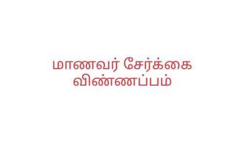 நேரடி பட்டயப் பயிற்சிக்கு மாணவர்கள் சேர்க்கை