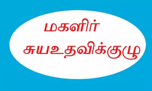 மகளிர் குழு பொருட்களை மாநில அளவிலான கண்காட்சியில் விற்பனை செய்யலாம்
