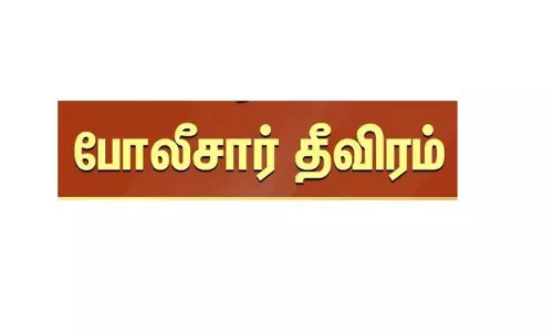 தலைமறைவான அரசுப்பள்ளி ஆசிரியரை கைது செய்ய போலீஸ் தீவிரம்