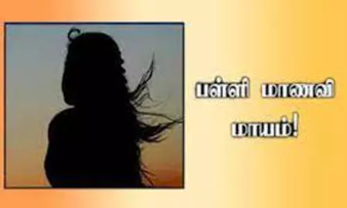 பள்ளி மாணவி மாயம் பள்ளி மாணவி மாயம்