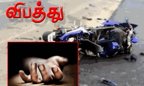 விபத்தில் தனியார் வங்கி ஊழியர் பலி