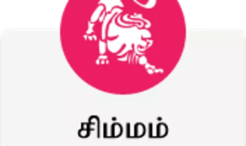 சிம்மம் - இன்றைய ராசி பலன்கள்
