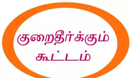 மின்நுகர்வோர் குறைதீர் கூட்டம்
