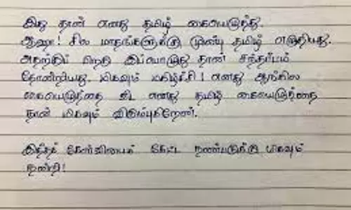 தமிழ் கையெழுத்து போட்டி