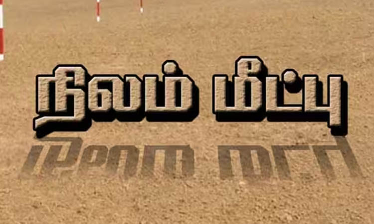 மணலிபுதுநகர் அருகே ரூ.10 கோடி ஆக்கிரமிப்பு நிலம் மீட்பு