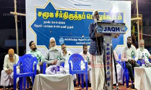 சமூக சீர்திருத்த பொதுக்கூட்டம்