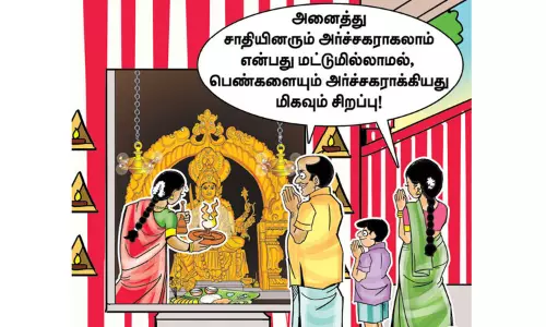 பெண் அர்ச்சகர்கள், ஓதுவார்கள்! பெண் அர்ச்சகர்கள், ஓதுவார்கள்!