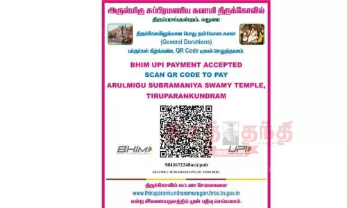 திருப்பரங்குன்றம் கோவிலில் கியூ.ஆர். கோடு மூலம் பக்தர்கள் காணிக்கை செலுத்தும் வசதி