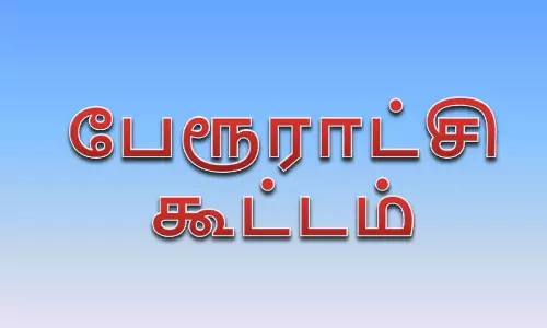 பழனிசெட்டிபட்டி பேரூராட்சி கூட்டம்
