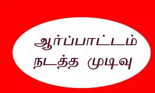 மக்களை தேடி மருத்துவ ஊழியர்கள் 9-ந்தேதி ஆர்ப்பாட்டத்தில் ஈடுபட முடிவு