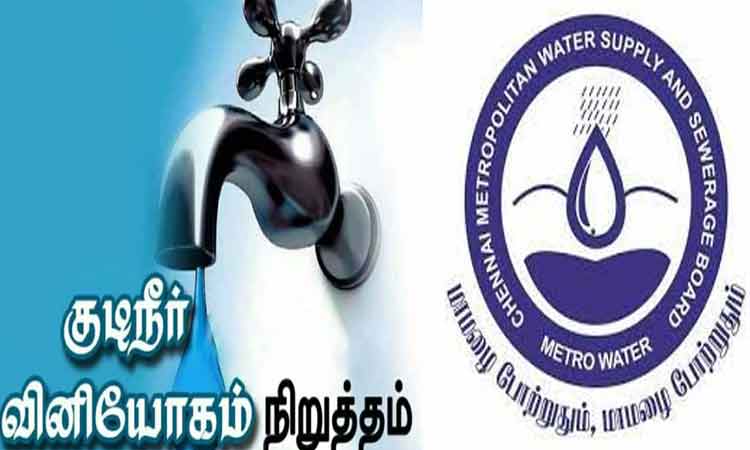 5 மண்டலங்களில் 4-ந் தேதி குடிநீர் வினியோகம் நிறுத்தம்