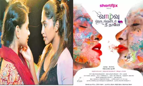 வாழ்வு தொடங்குமிடம் நீதானே: சினிமா விமர்சனம்